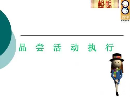悠伴培训课程 品尝活动执行