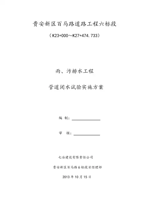 市政道路闭水试验方案