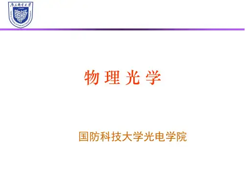 3.6 - 3 光栅衍射-光栅光谱仪闪耀光栅解析