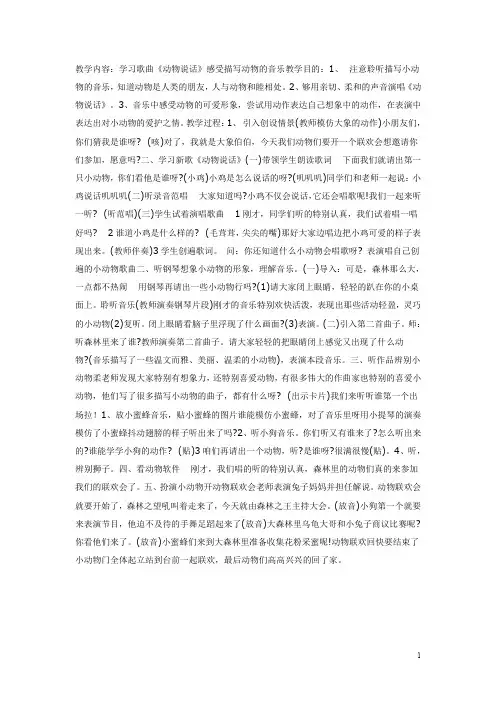 幼儿园中班音乐教案：《可爱的  动物》  教案