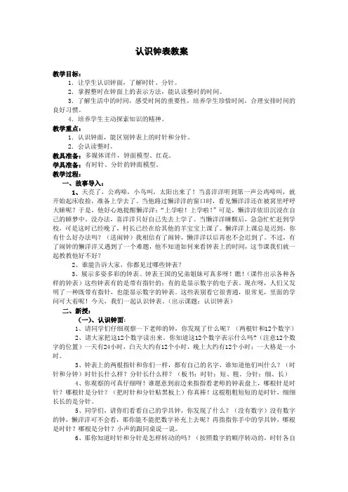 认识钟表教案 2