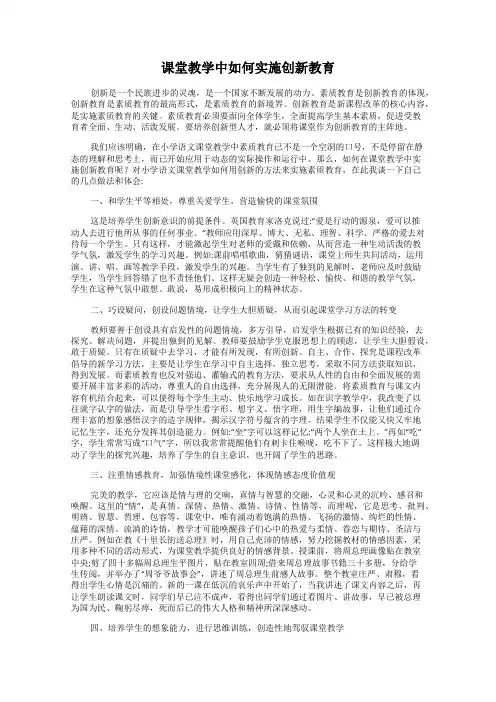 课堂教学中如何实施创新教育
