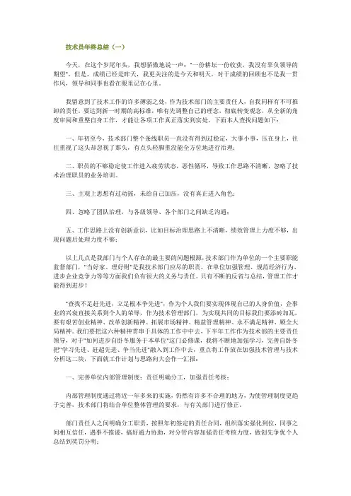 技术员年终总结