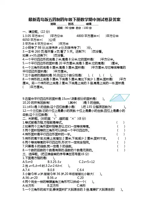 最新青岛版五四制四年级下册数学期中测试卷及答案