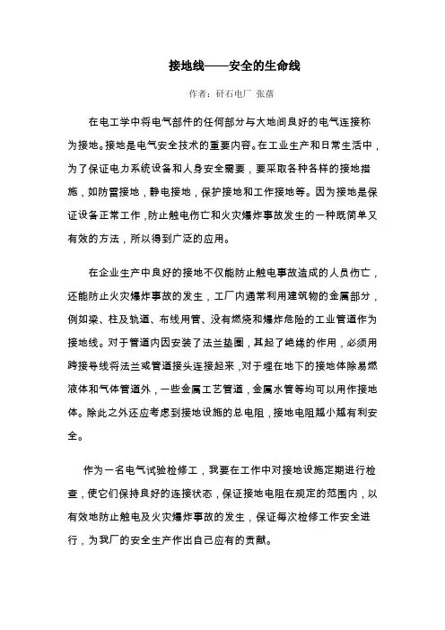 接地线安全的生命线汇总