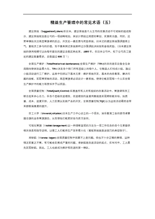 精益生产管理中的常见术语(五)