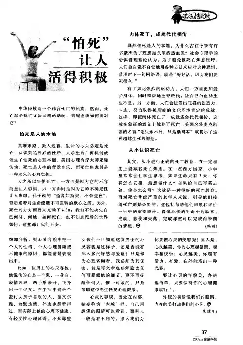 “怕死”让人活得积极