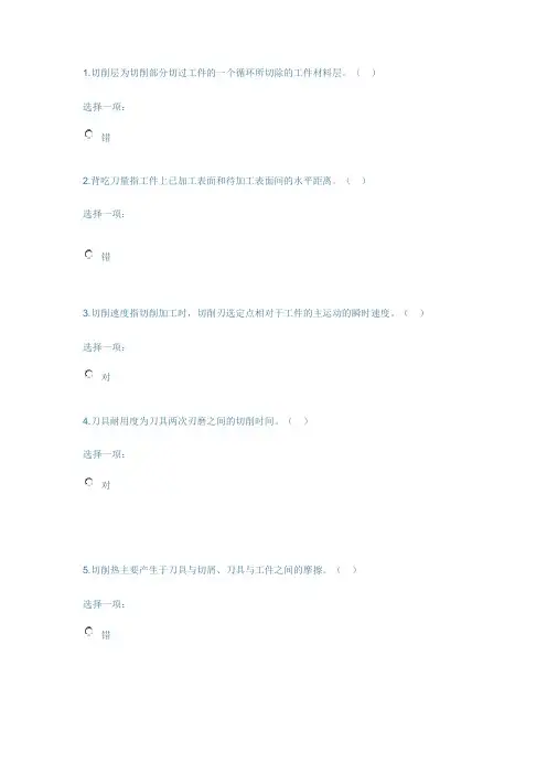 国家开放大学 机械制造基础 第七章