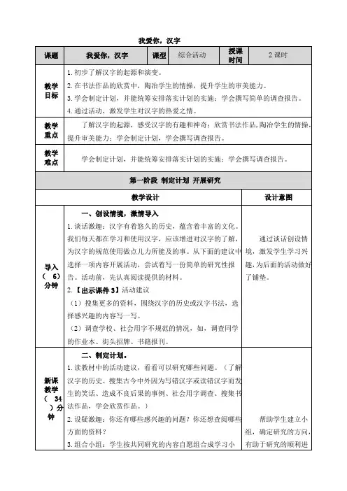 人教部编版语文五年级下册第三单元综合性学习：遨游汉字王国《我爱你,汉字》教学设计