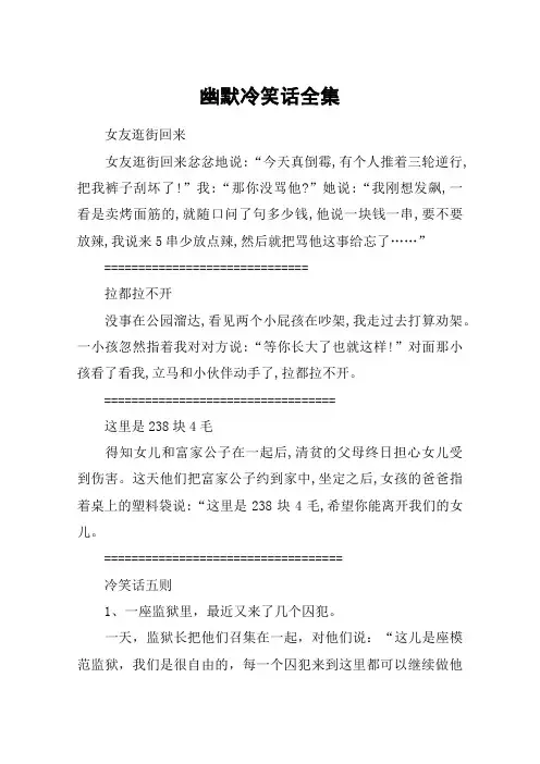幽默冷笑话全集