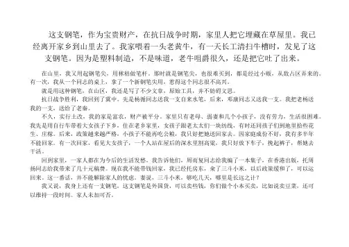 孙犁：钢笔的故事