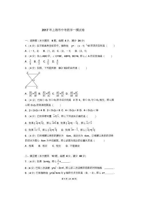 2017年上海市中考数学一模试卷