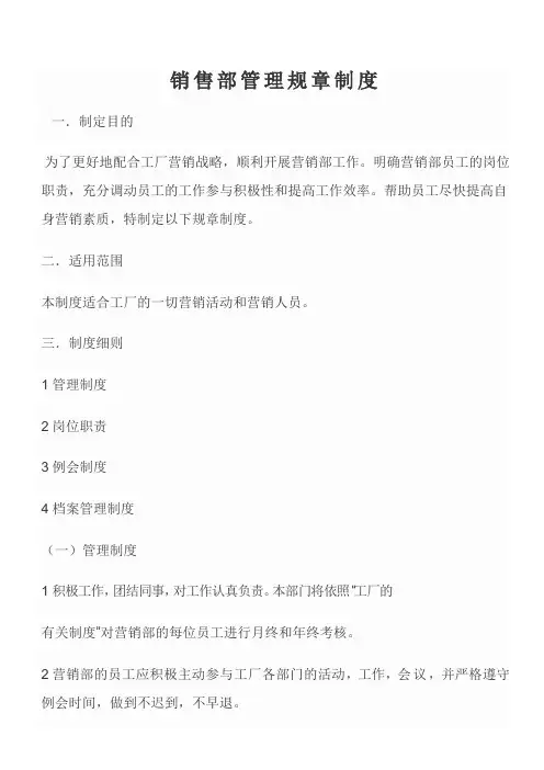 销售部管理规章制度