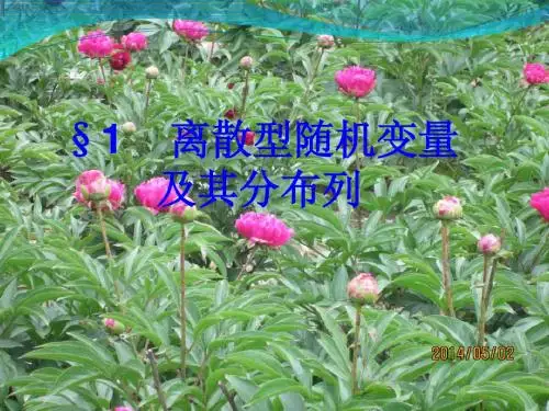 2.1.1《离散型随机变量及其分布列一》