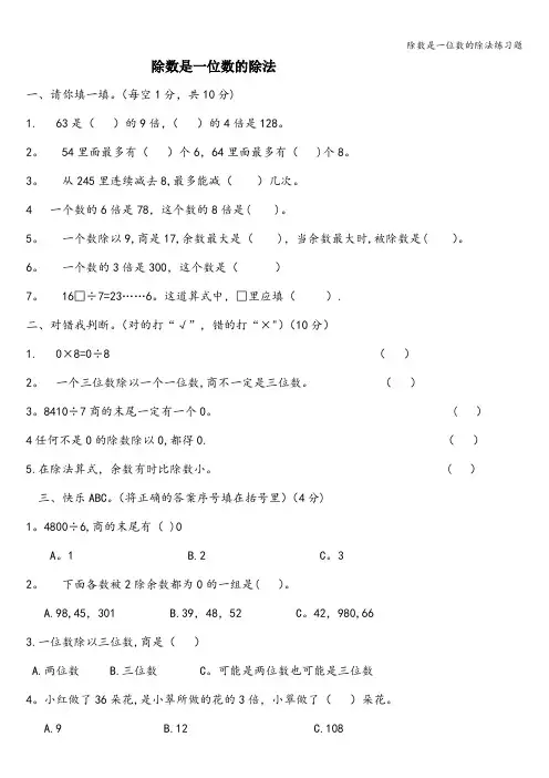 除数是一位数的除法练习题