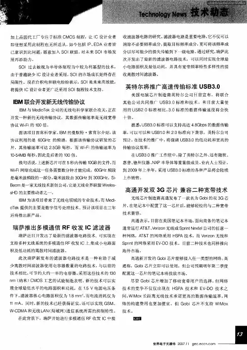 高通开发双3G芯片 兼容二种宽带技术