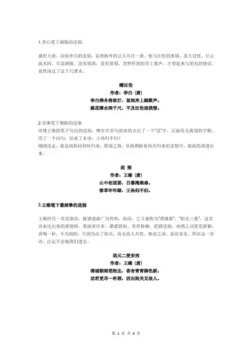 8首送别诗