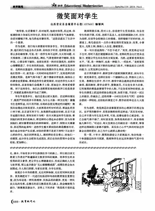 微笑面对学生