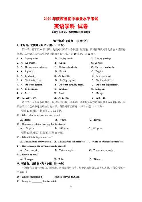 2020年陕西省中考英语试题及参考答案(word解析版)