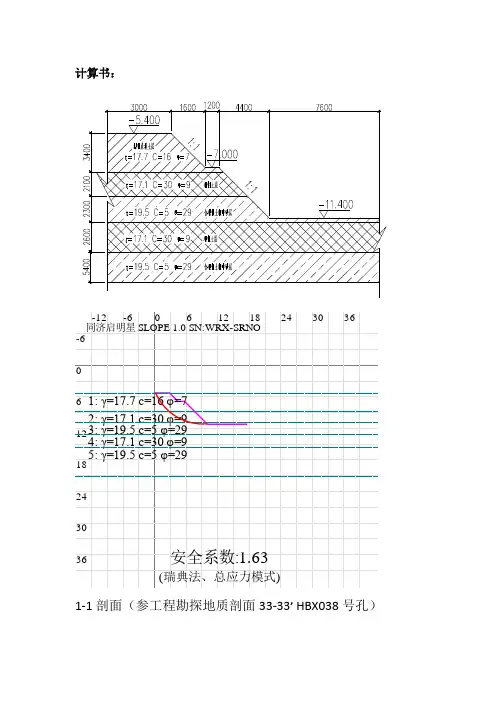边坡计算新
