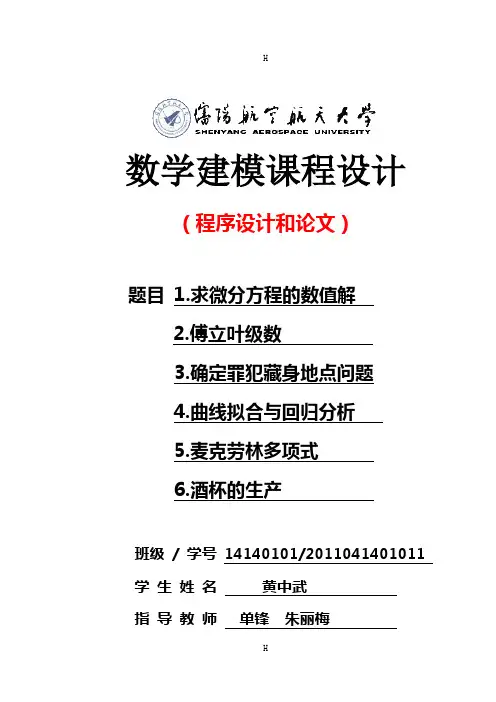 数学模型课程设计