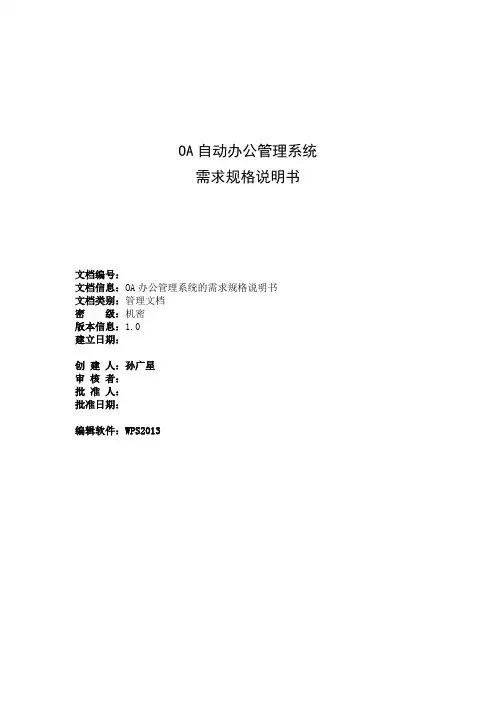 OA系统需求分析