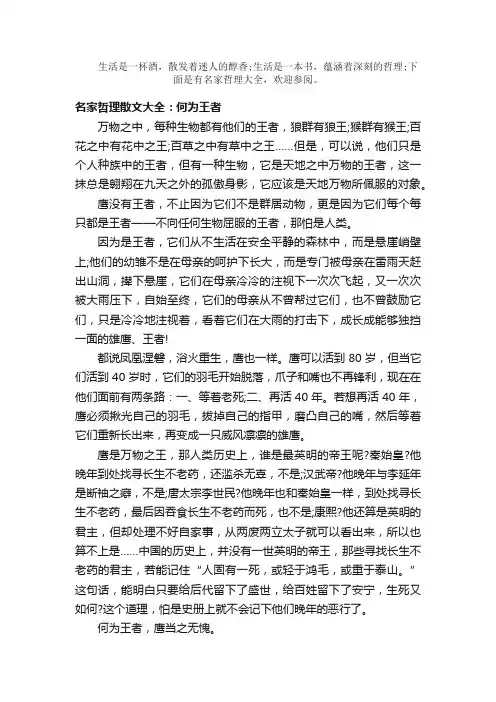 散文：名家哲理散文大全