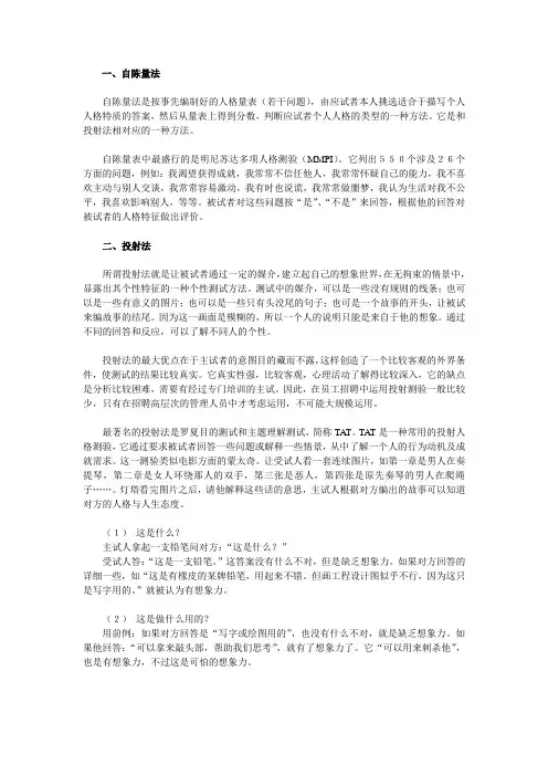 心理测试(三种方法)