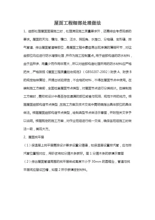 屋面工程细部做法