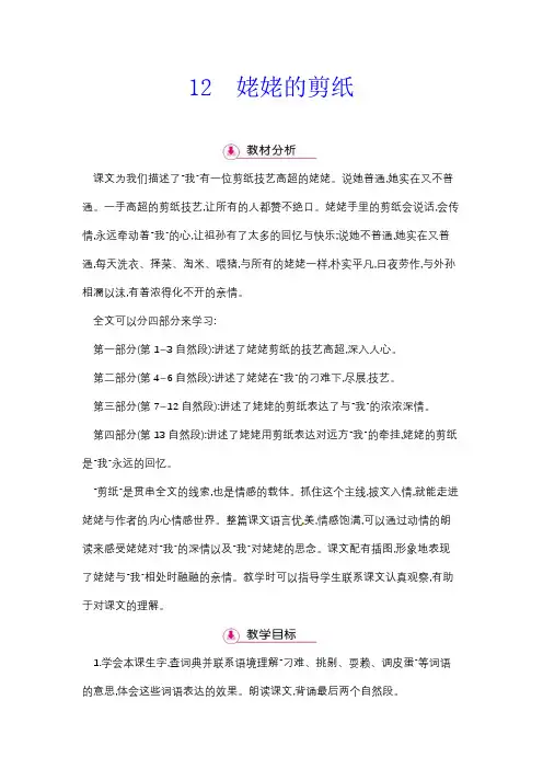 (赛课教案)六年级上册语文《姥姥的剪纸 》第1课时