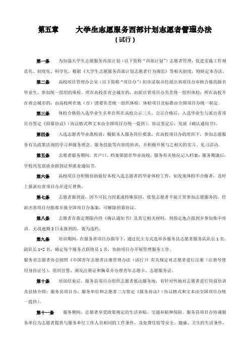 大学生志愿服务西部计划志愿者管理办法