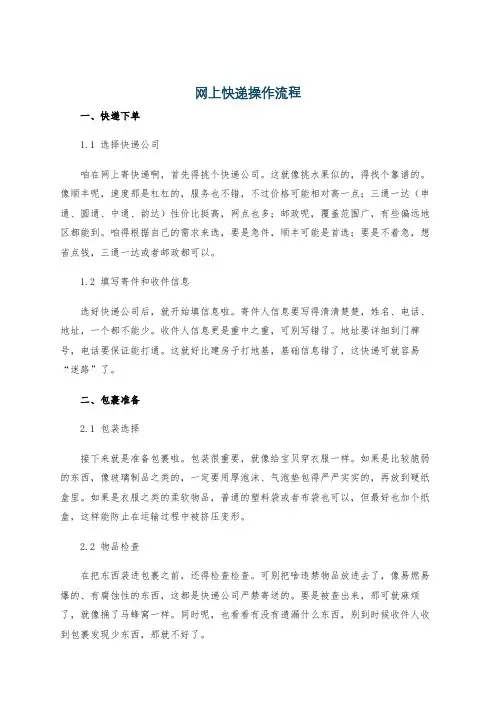 网上快递操作流程