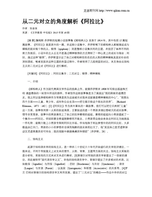 从二元对立的角度解析《阿拉比》