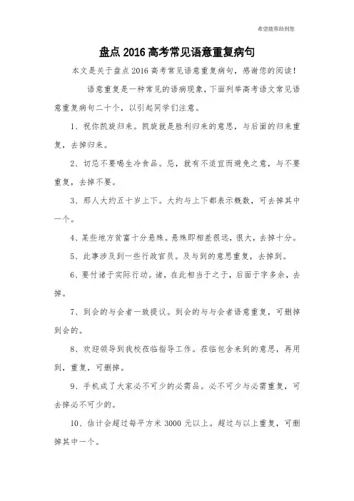 盘点2016高考常见语意重复病句