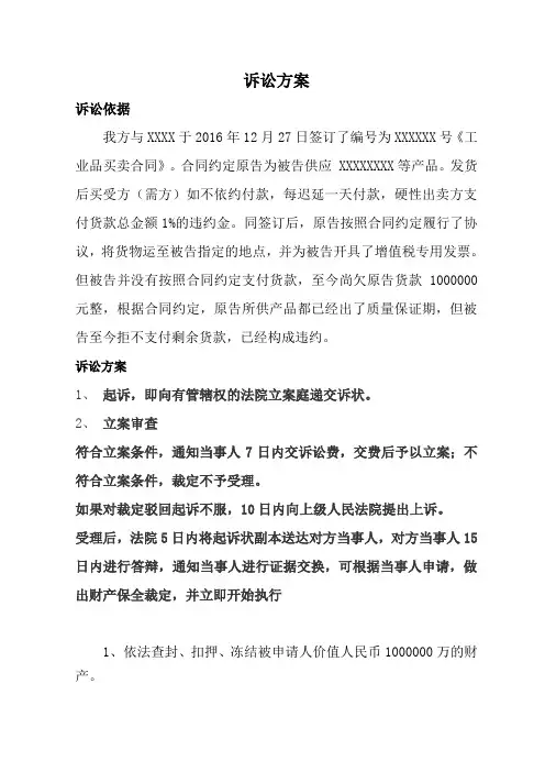 诉讼方案 2