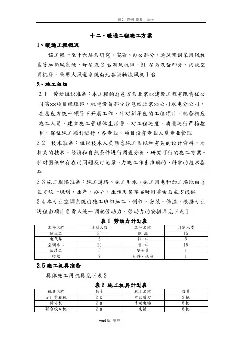 暖通工程施工方案 3