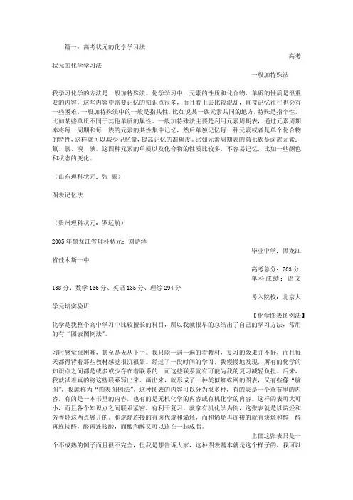 状元,化学学习方法