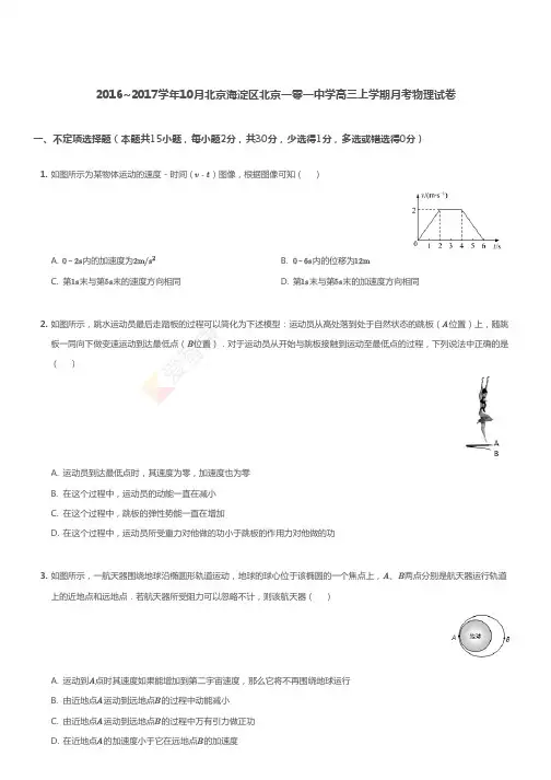 高三海淀区101中学物理10月月考试卷及答案