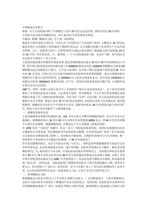 中国锻造历史简介