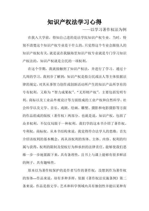 知识产权法学习心得