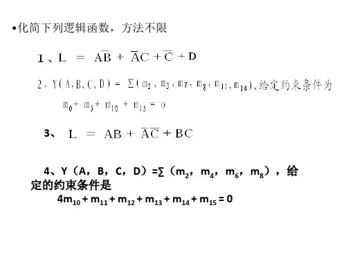 数电习题讲解