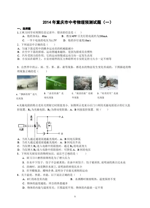 2014年中考物理预测试题及答案4