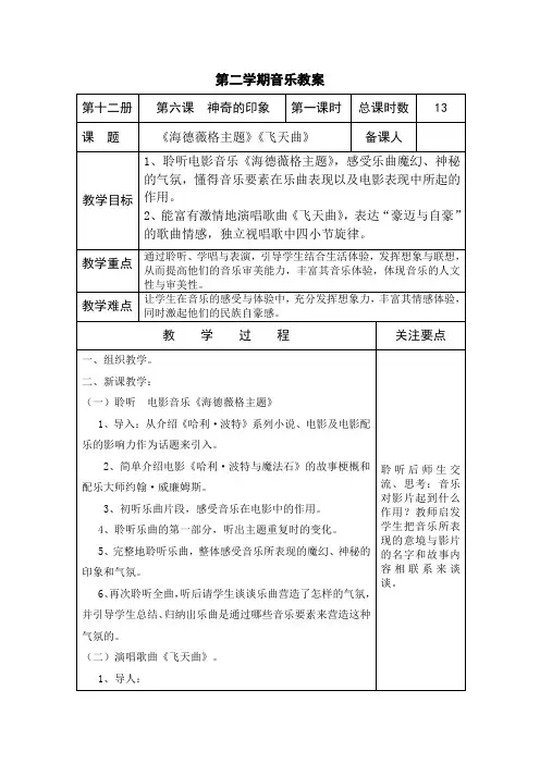第六课   神奇的印象  第一课时