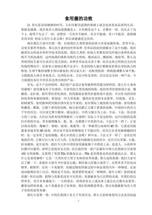 食用菌的功效讲解