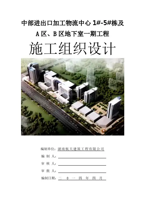 某地下室工程施工组织设计
