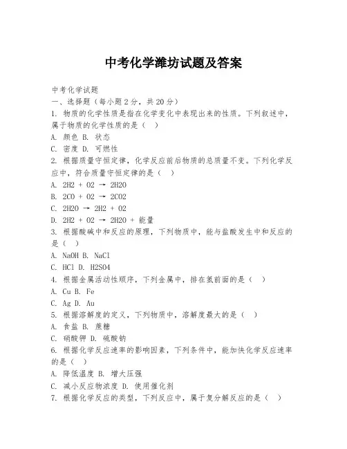 中考化学潍坊试题及答案