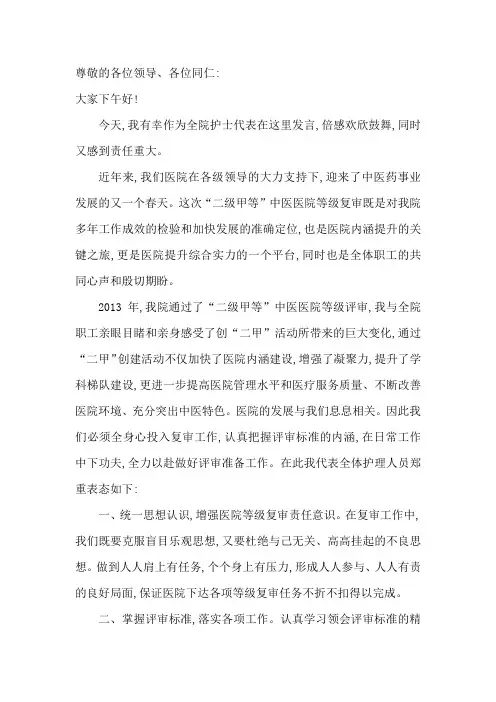 尊敬的各位领导、各位同仁(1)