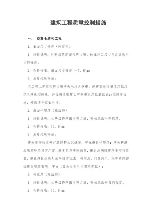 建筑工程质量控制措施 2
