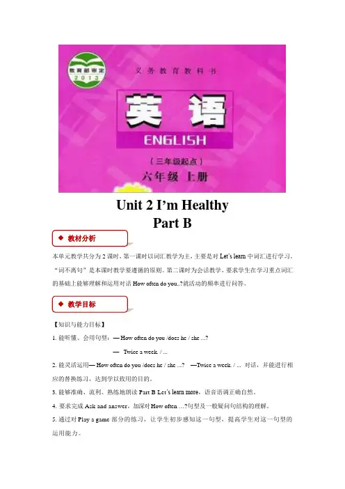 六年级英语上册教案Unit 2 Part B-陕旅版