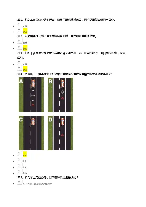 2013年5月1日安全文明驾驶最新题库顺序练习4
